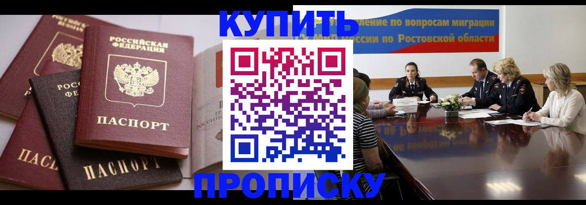 прописка поиск в Белой Калитве