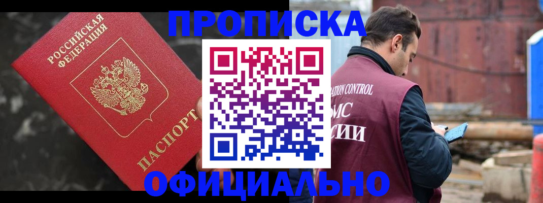 временная регистрация законно в Белой Калитве