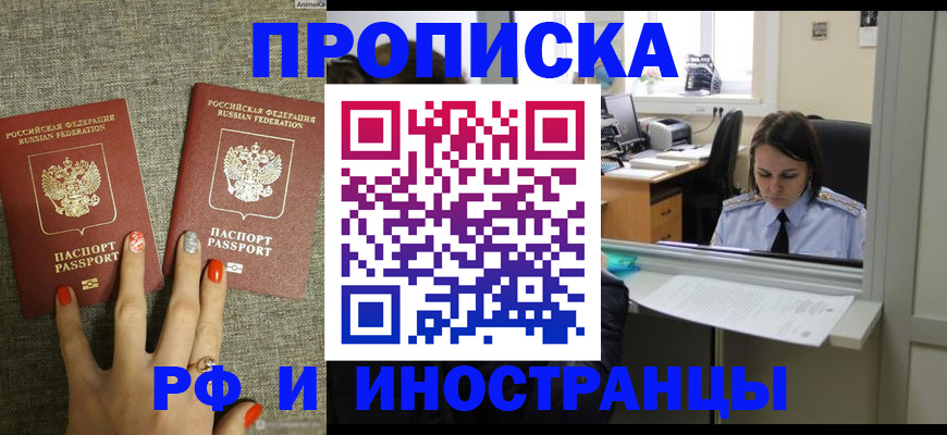 прописка законно в Белой Калитве